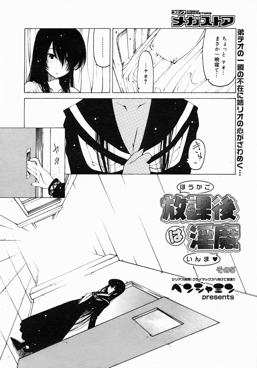 コミックメガストア 2005年3月号