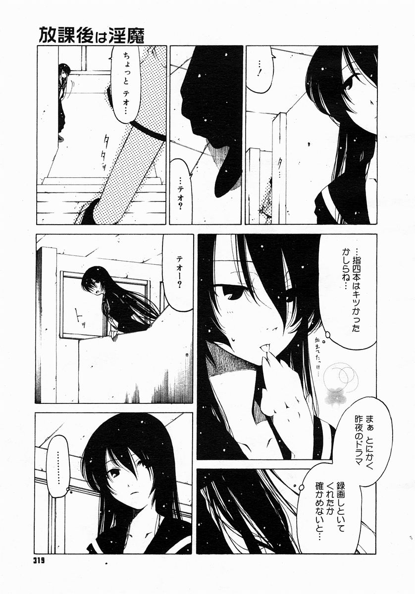 コミックメガストア 2005年3月号