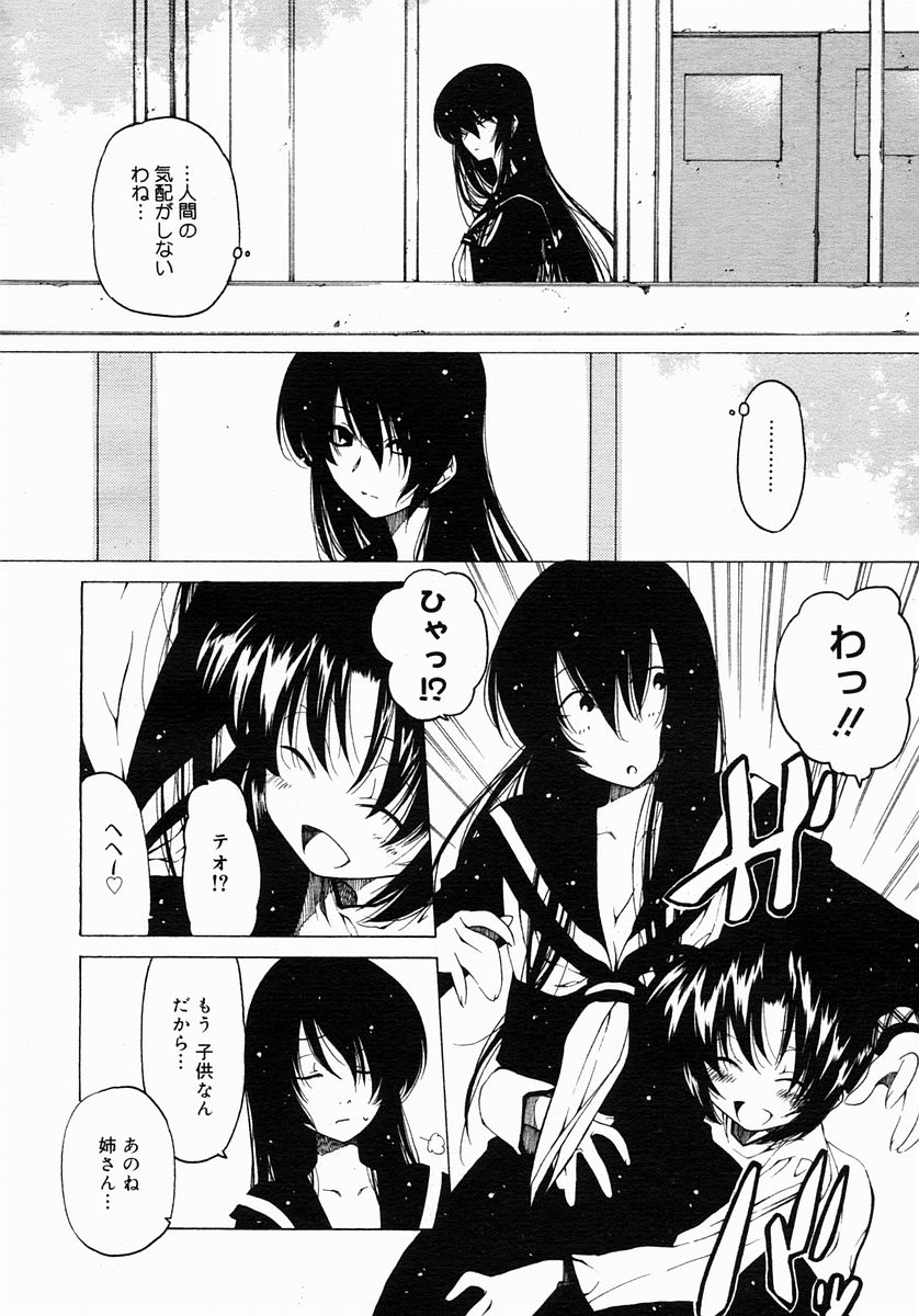 コミックメガストア 2005年3月号