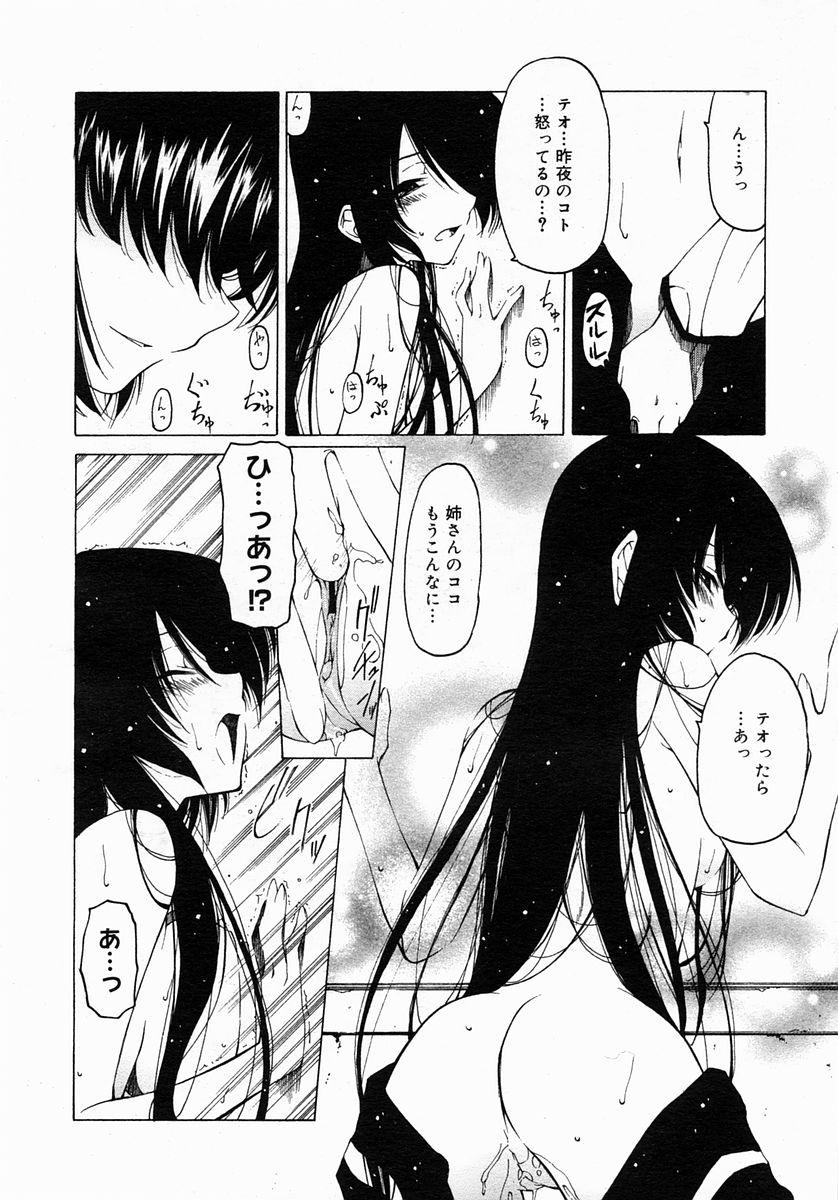 コミックメガストア 2005年3月号