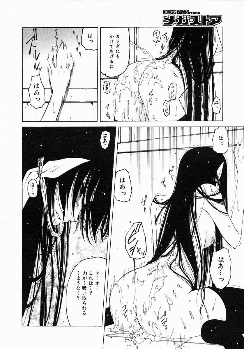 コミックメガストア 2005年3月号