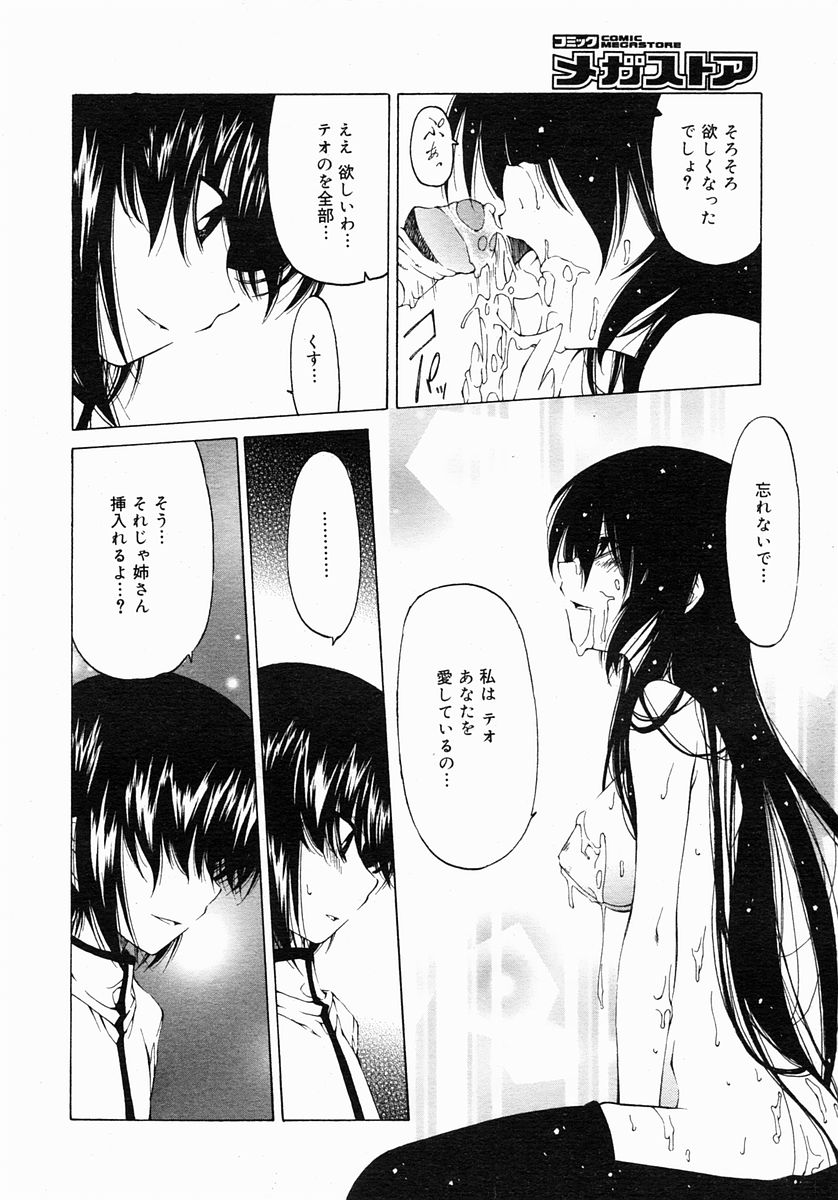 コミックメガストア 2005年3月号