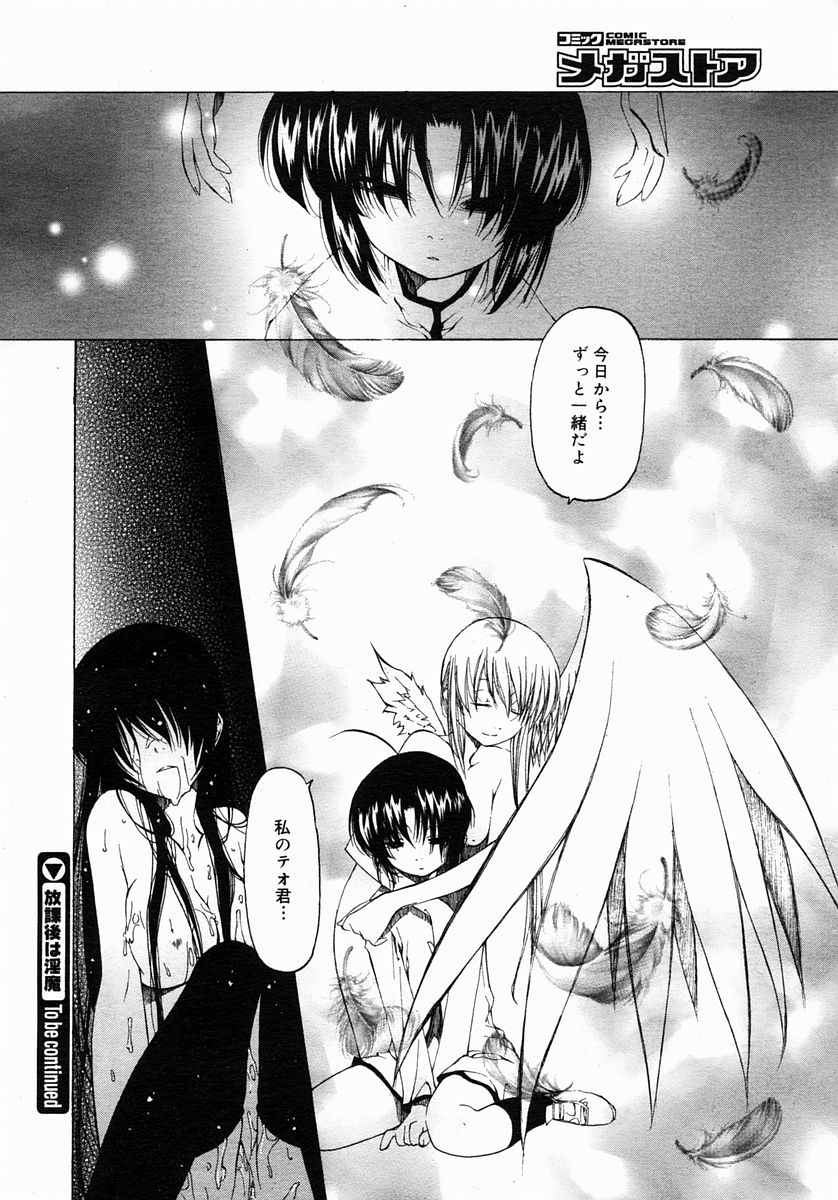 コミックメガストア 2005年3月号