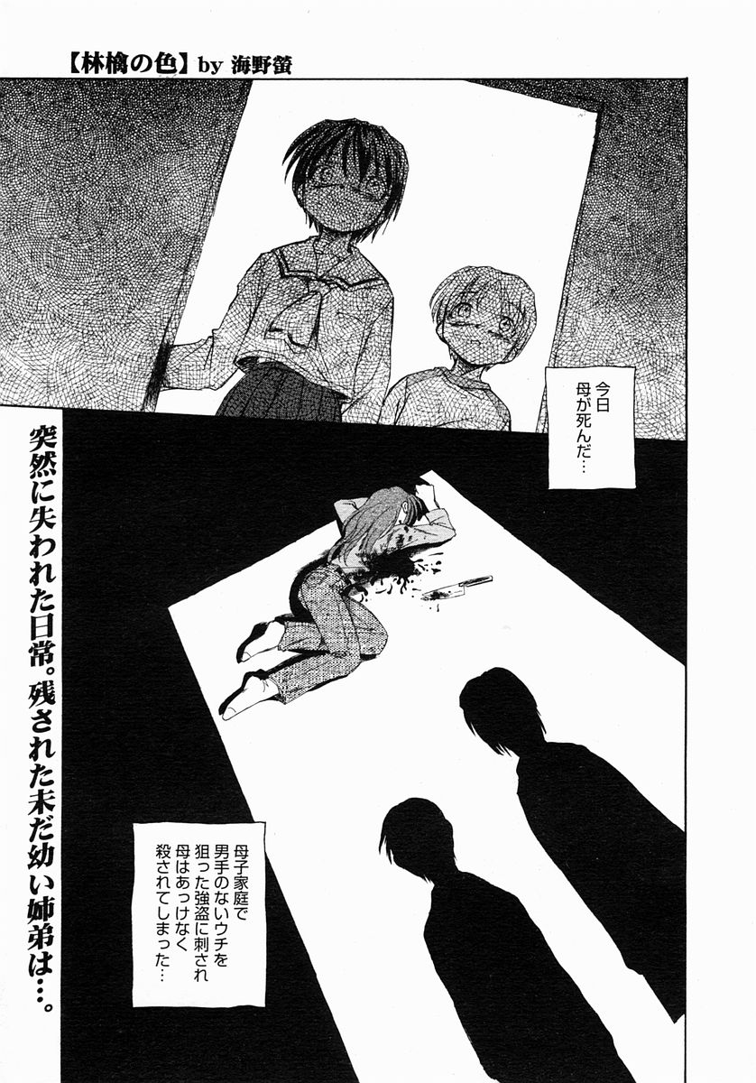 コミックメガストア 2005年3月号