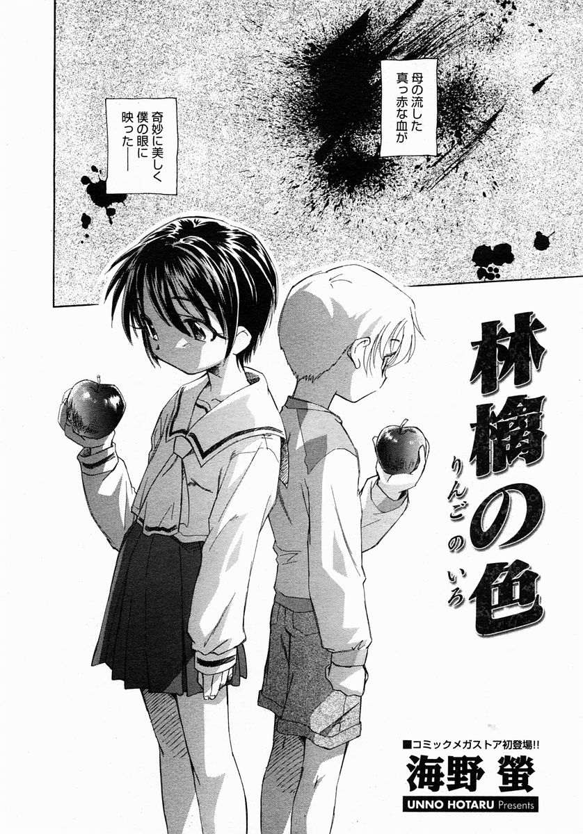 コミックメガストア 2005年3月号