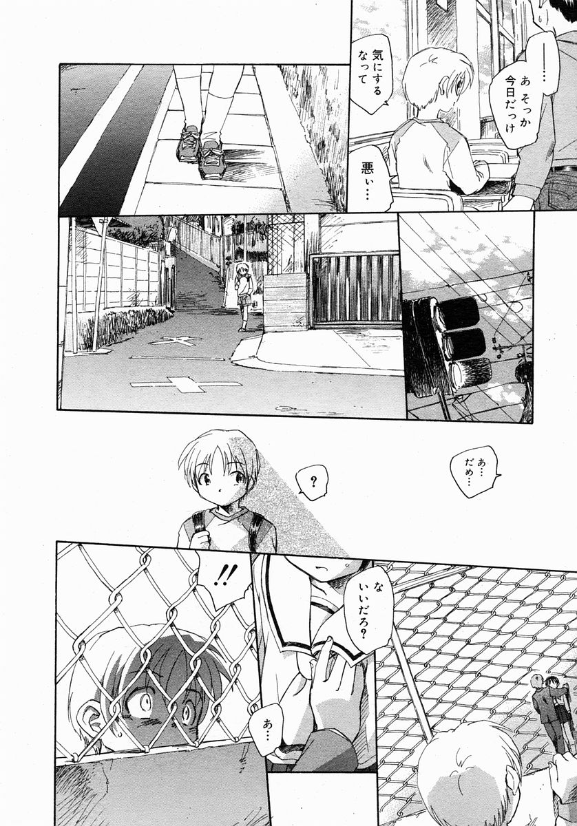 コミックメガストア 2005年3月号