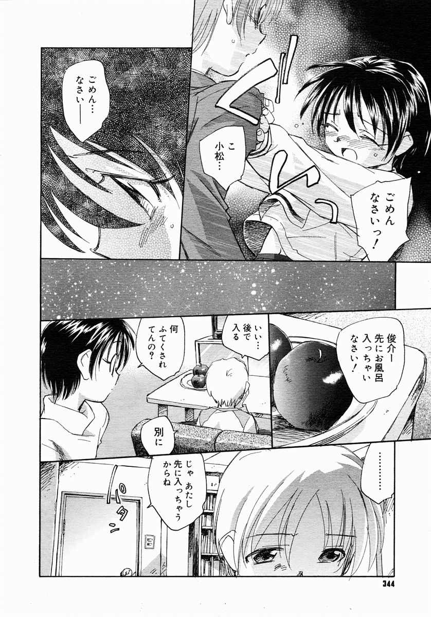 コミックメガストア 2005年3月号