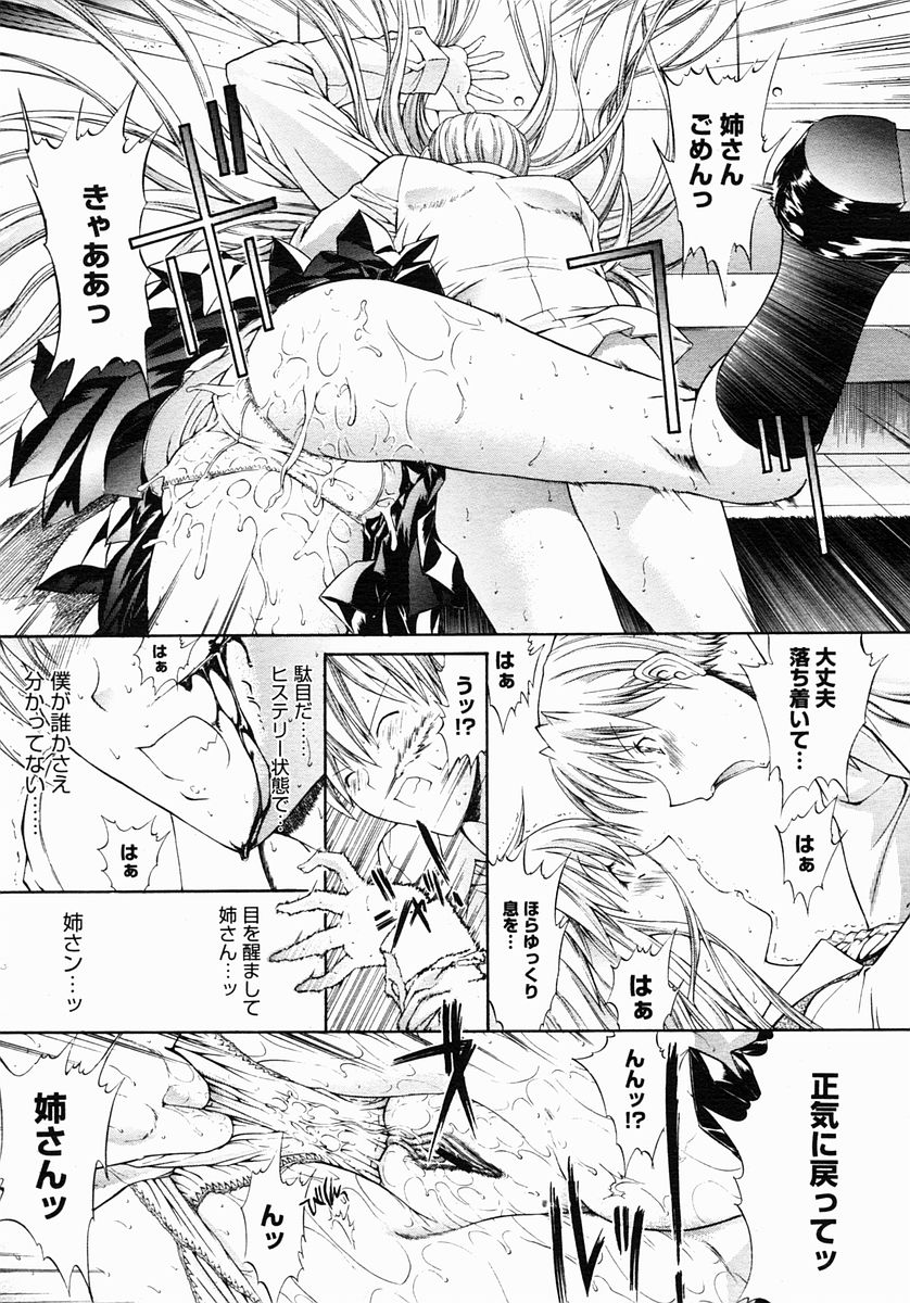 コミックメガストア 2005年3月号