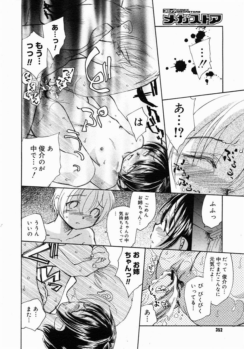 コミックメガストア 2005年3月号