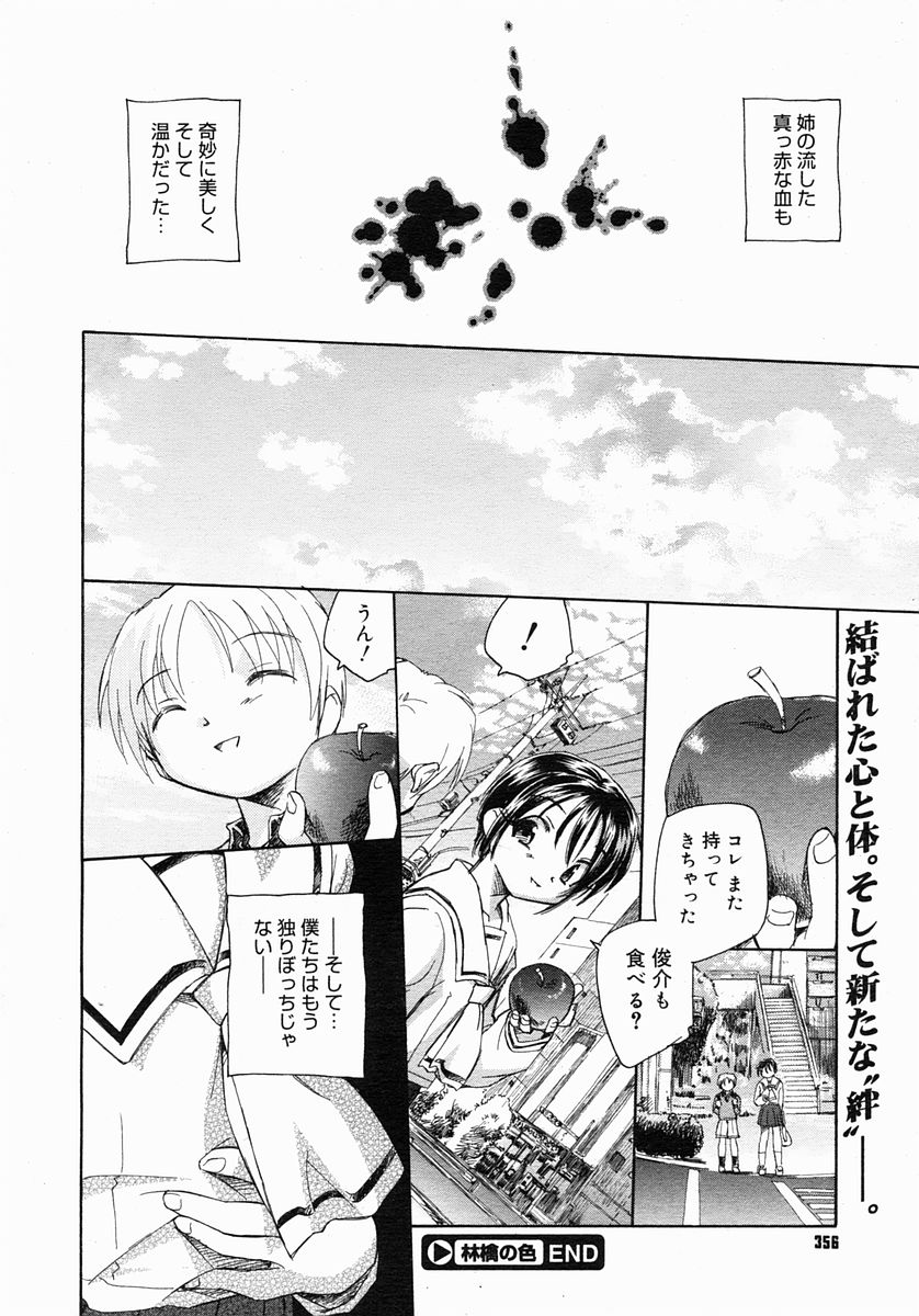 コミックメガストア 2005年3月号