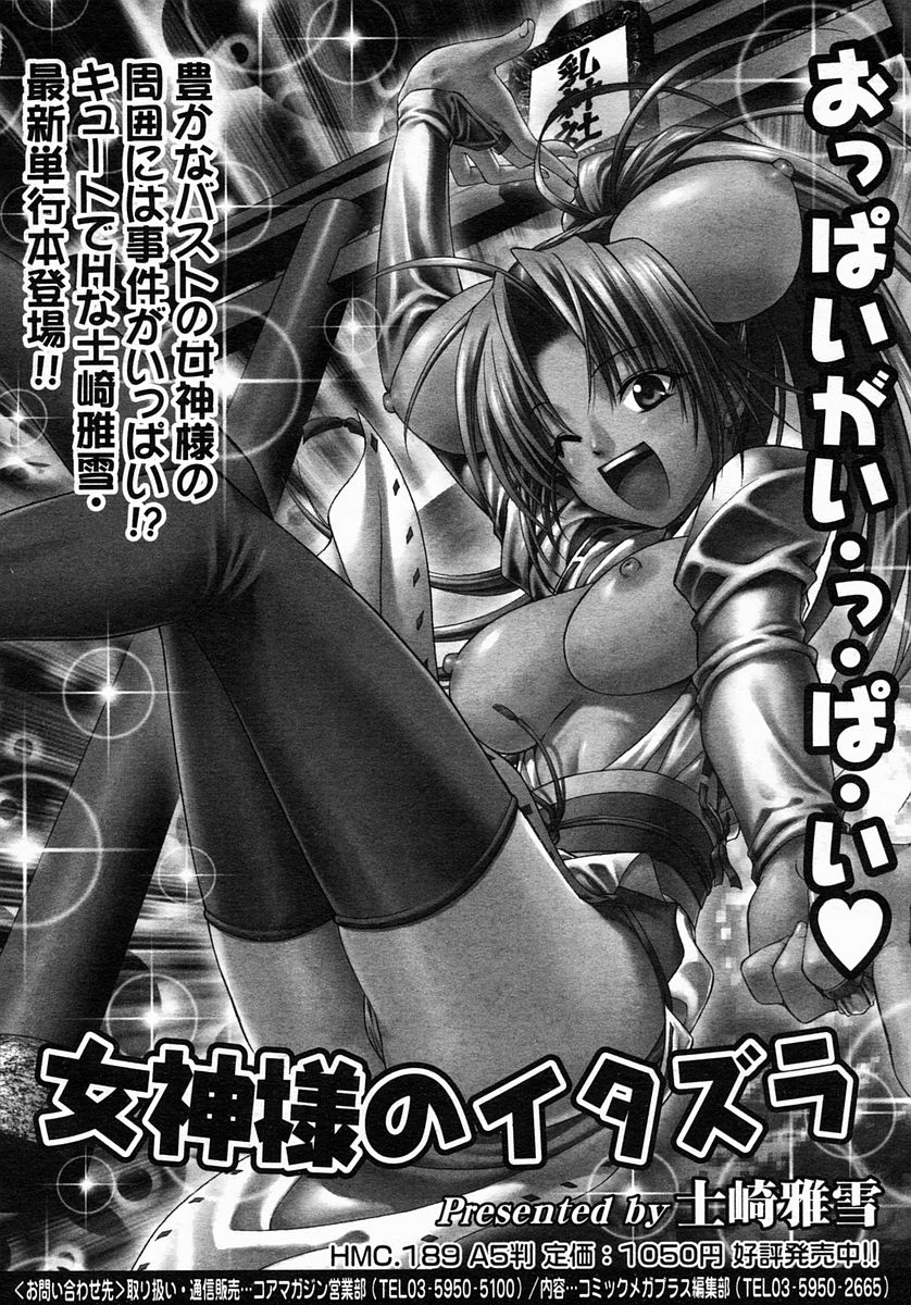 コミックメガストア 2005年3月号