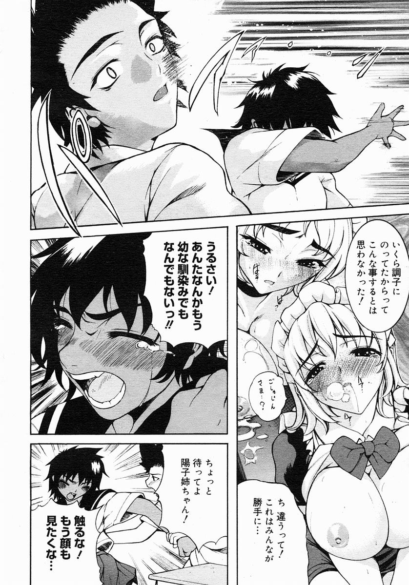 コミックメガストア 2005年3月号