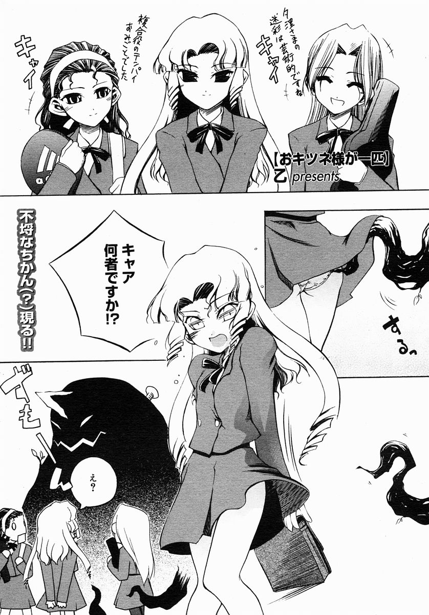 コミックメガストア 2005年3月号