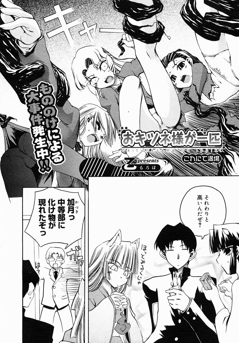 コミックメガストア 2005年3月号