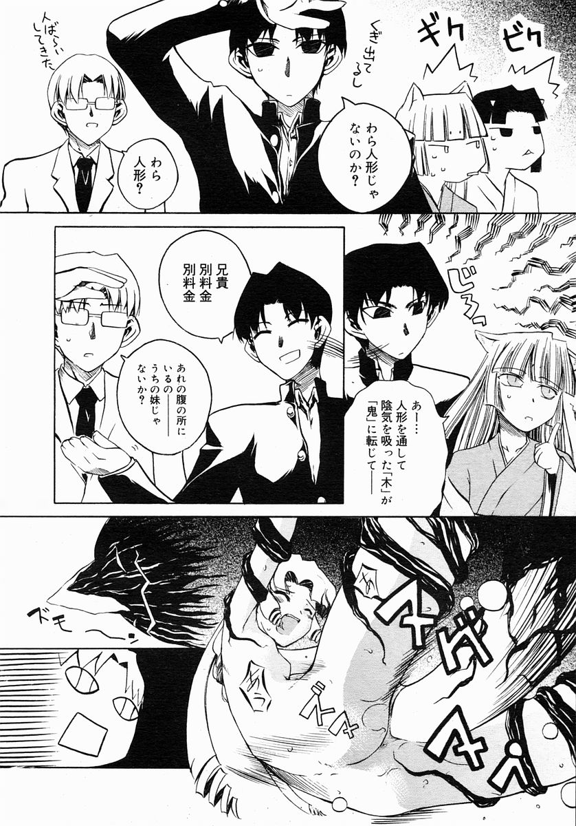 コミックメガストア 2005年3月号