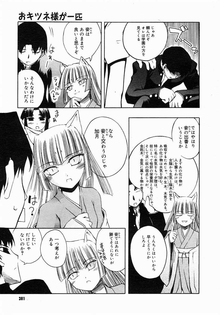 コミックメガストア 2005年3月号