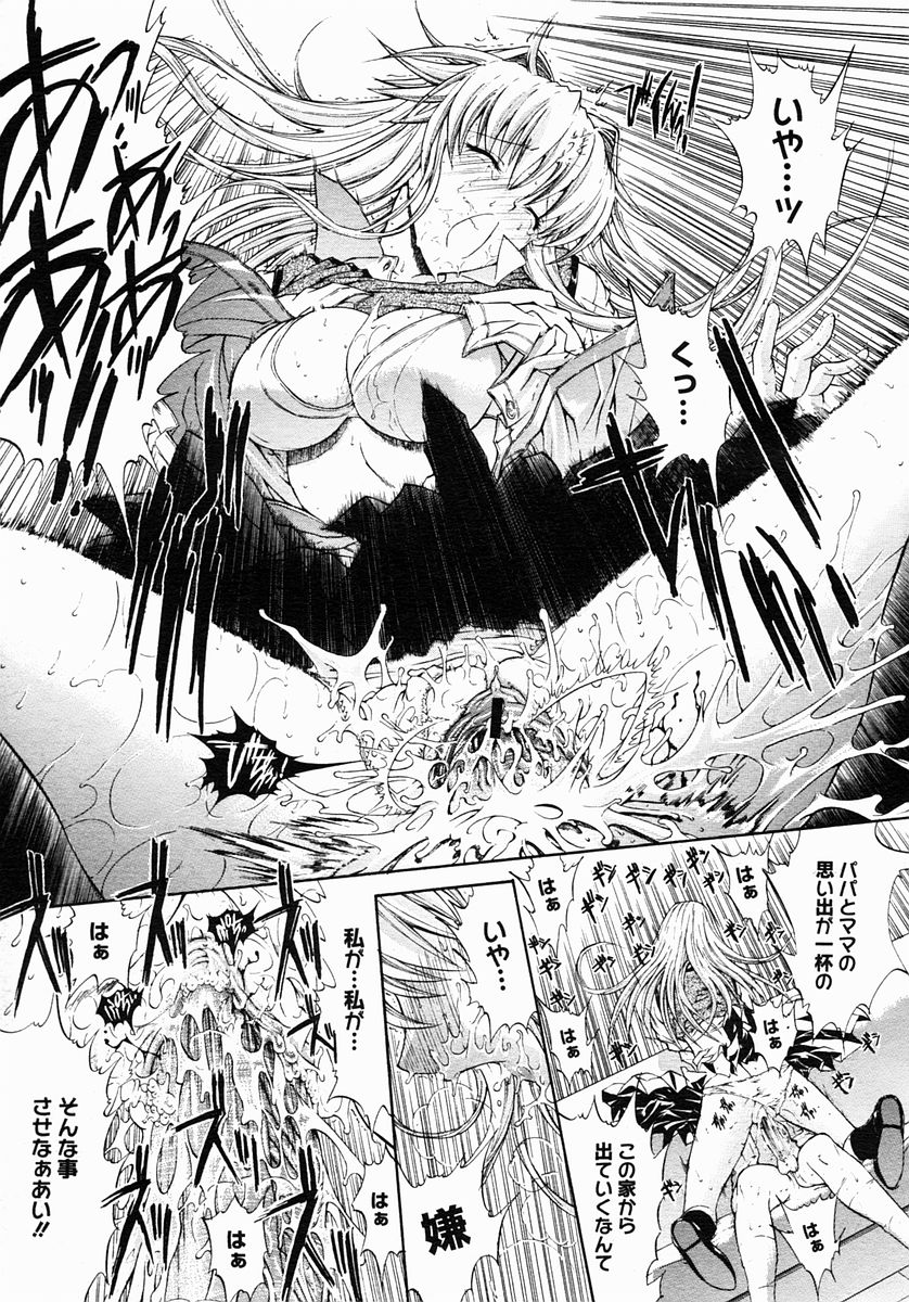 コミックメガストア 2005年3月号