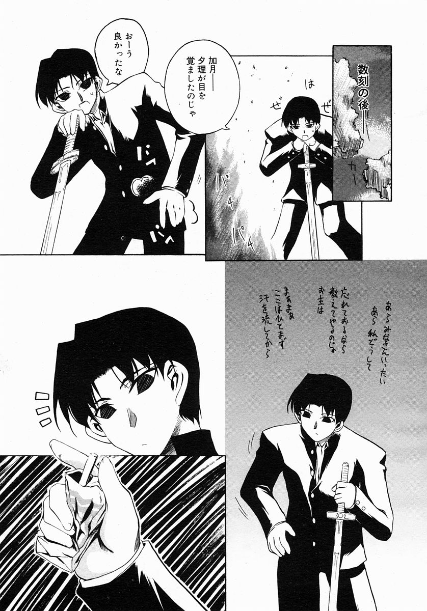 コミックメガストア 2005年3月号