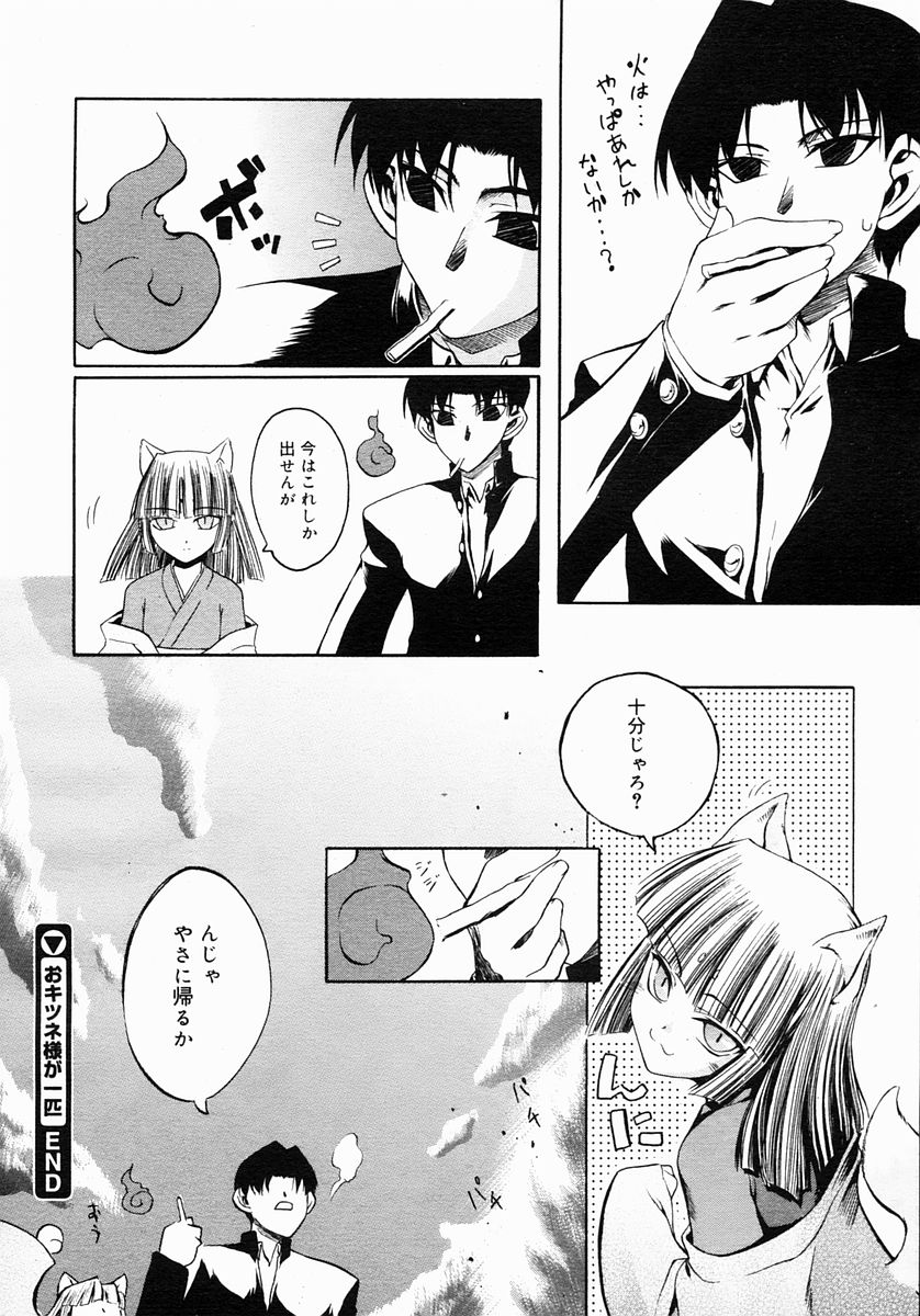 コミックメガストア 2005年3月号