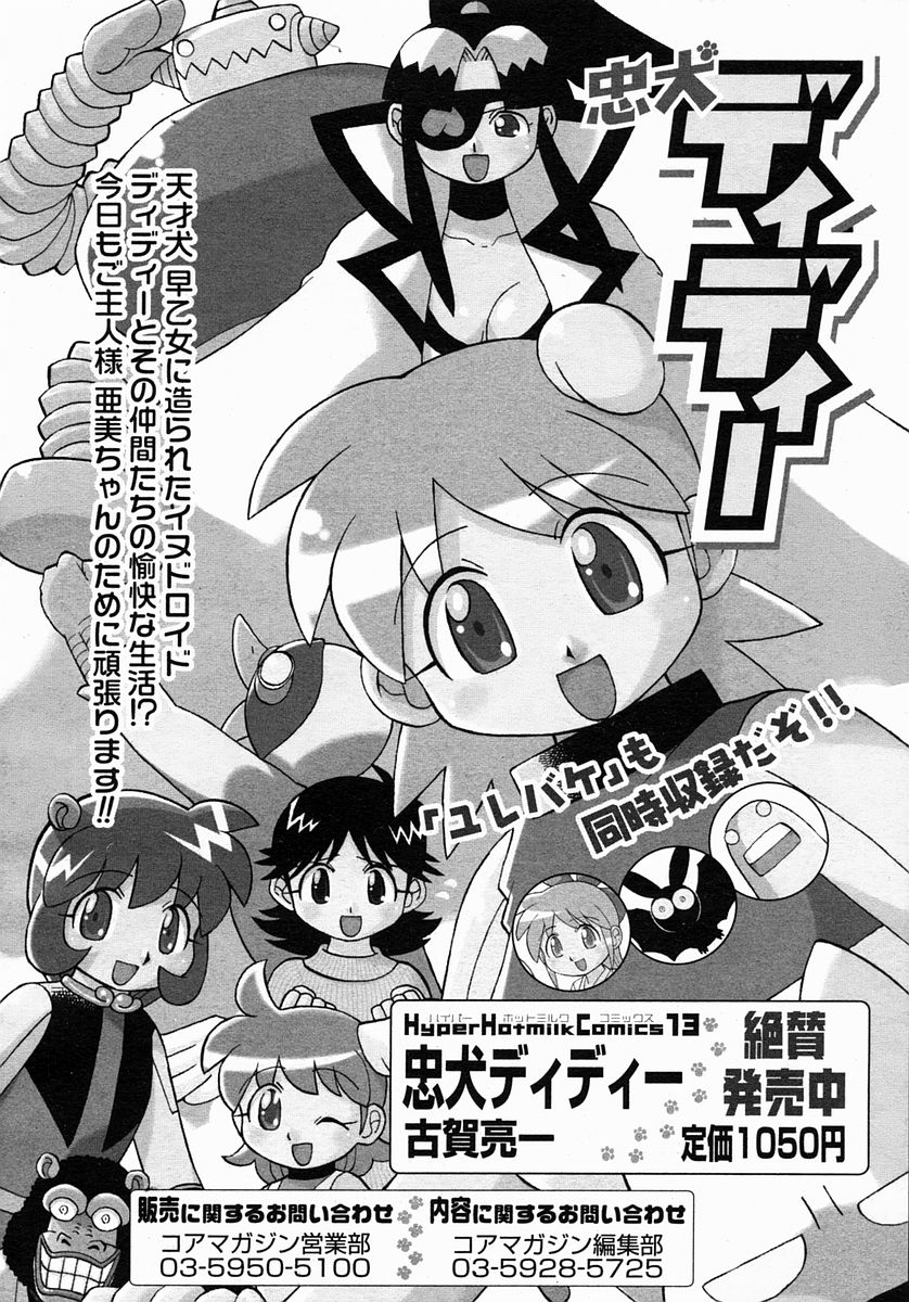 コミックメガストア 2005年3月号