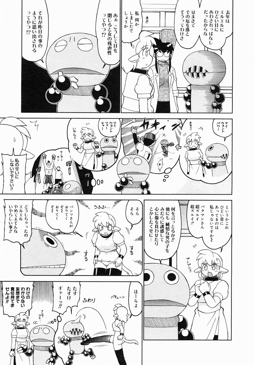 コミックメガストア 2005年3月号