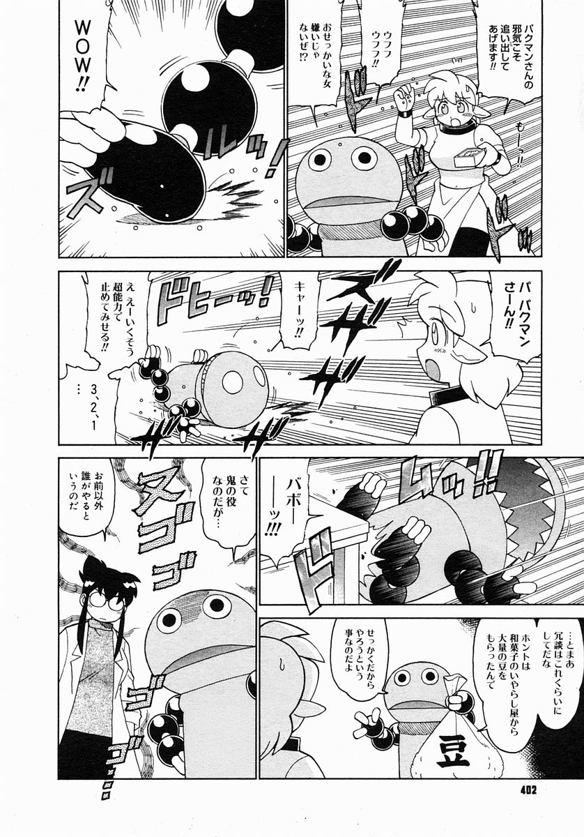 コミックメガストア 2005年3月号