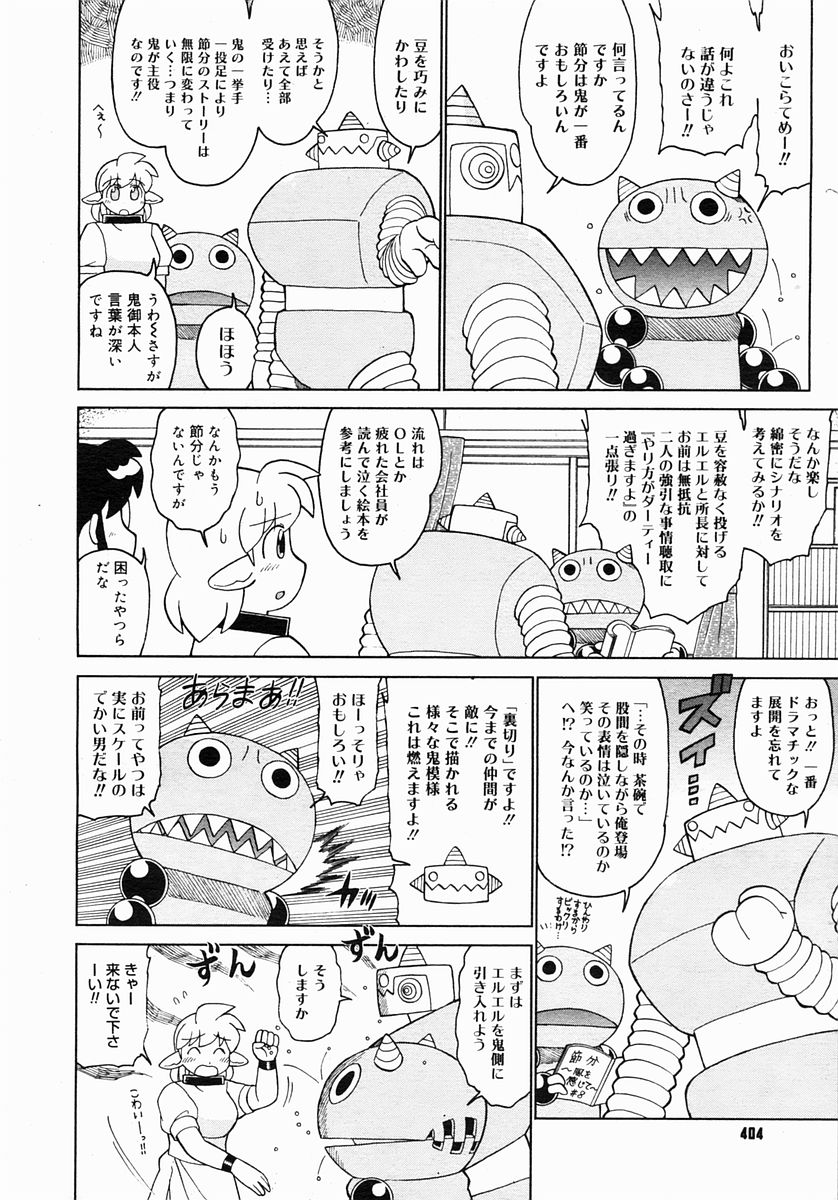 コミックメガストア 2005年3月号