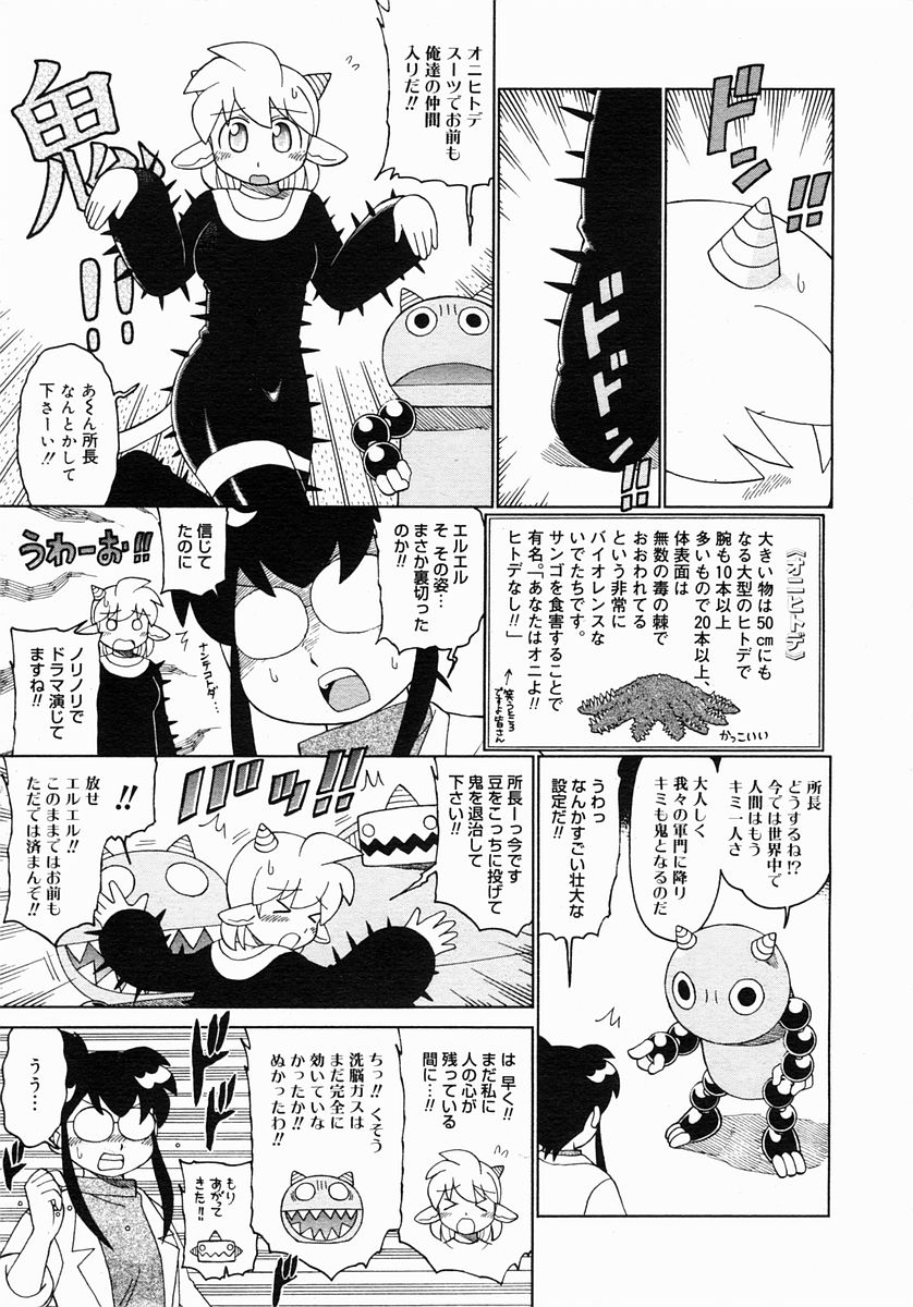 コミックメガストア 2005年3月号