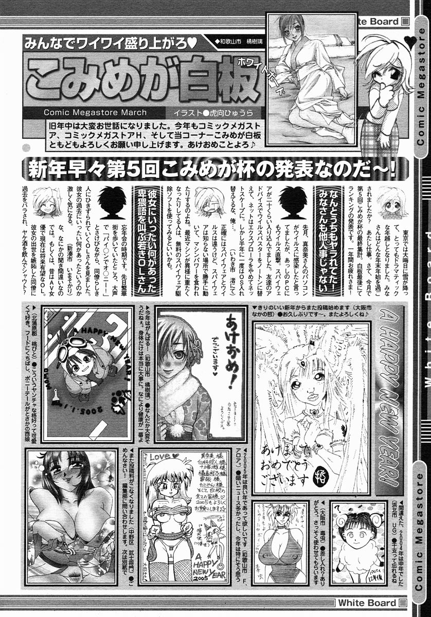 コミックメガストア 2005年3月号