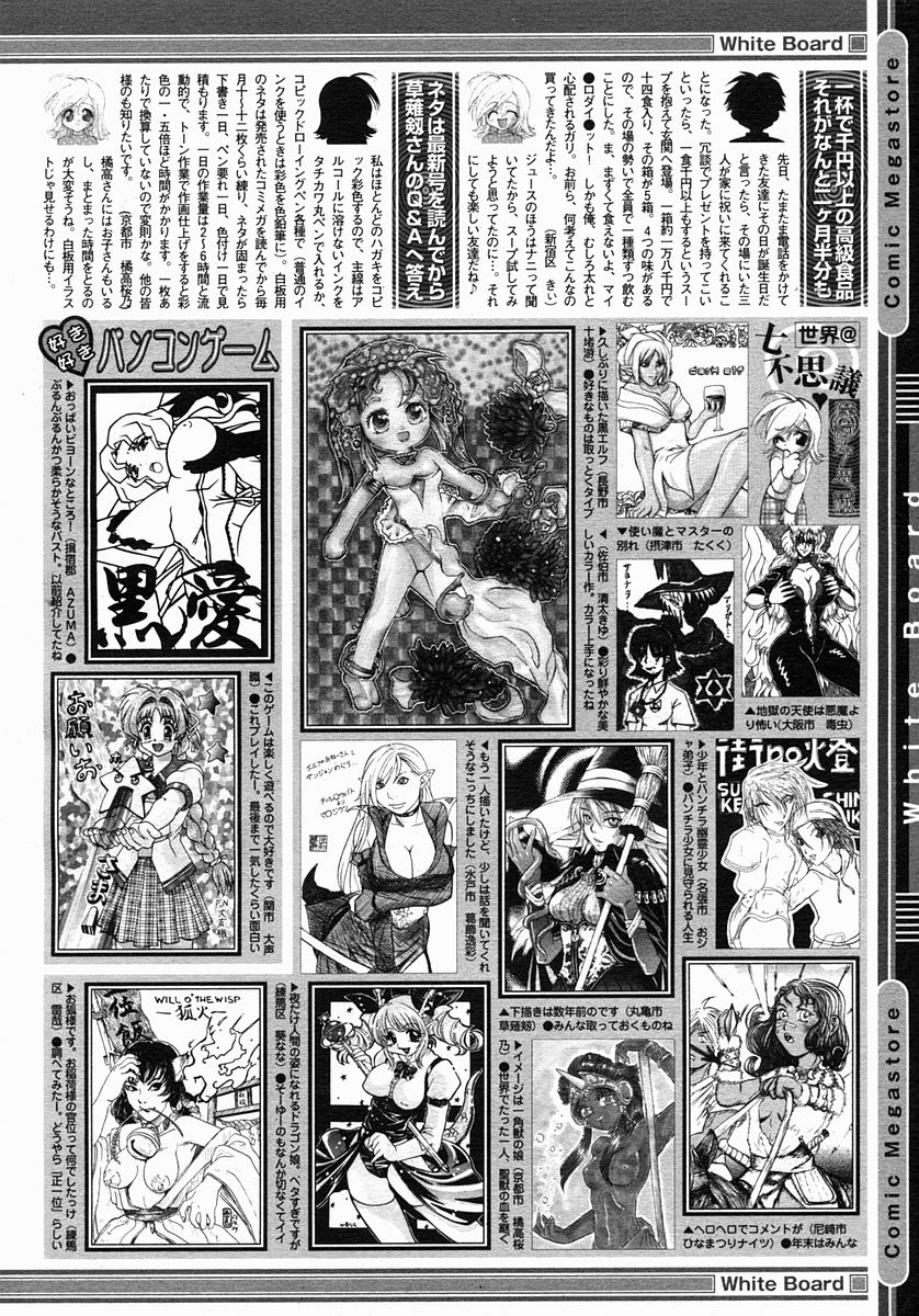 コミックメガストア 2005年3月号