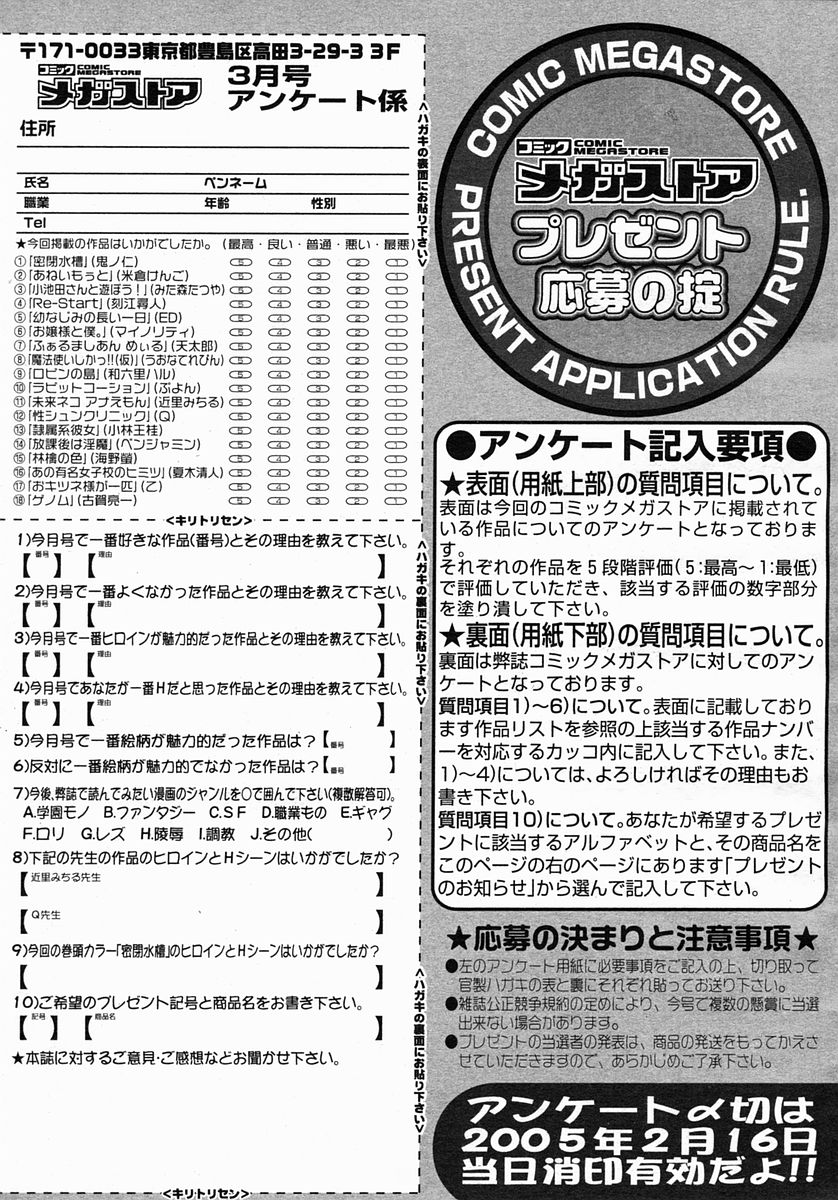 コミックメガストア 2005年3月号