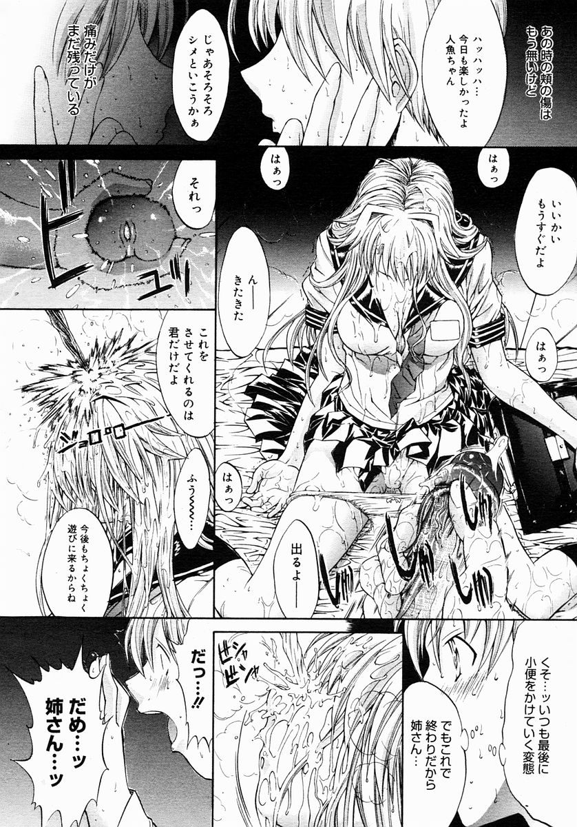 コミックメガストア 2005年3月号