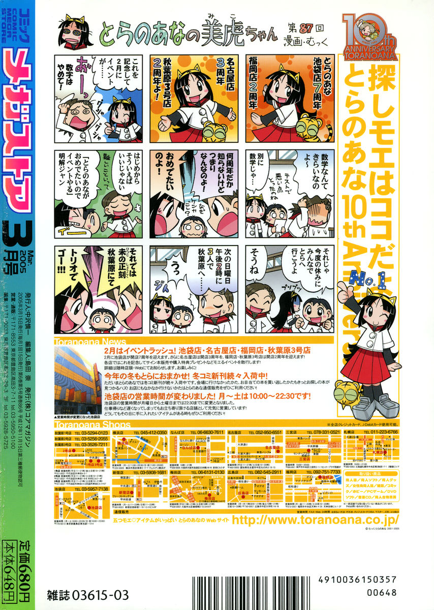 コミックメガストア 2005年3月号