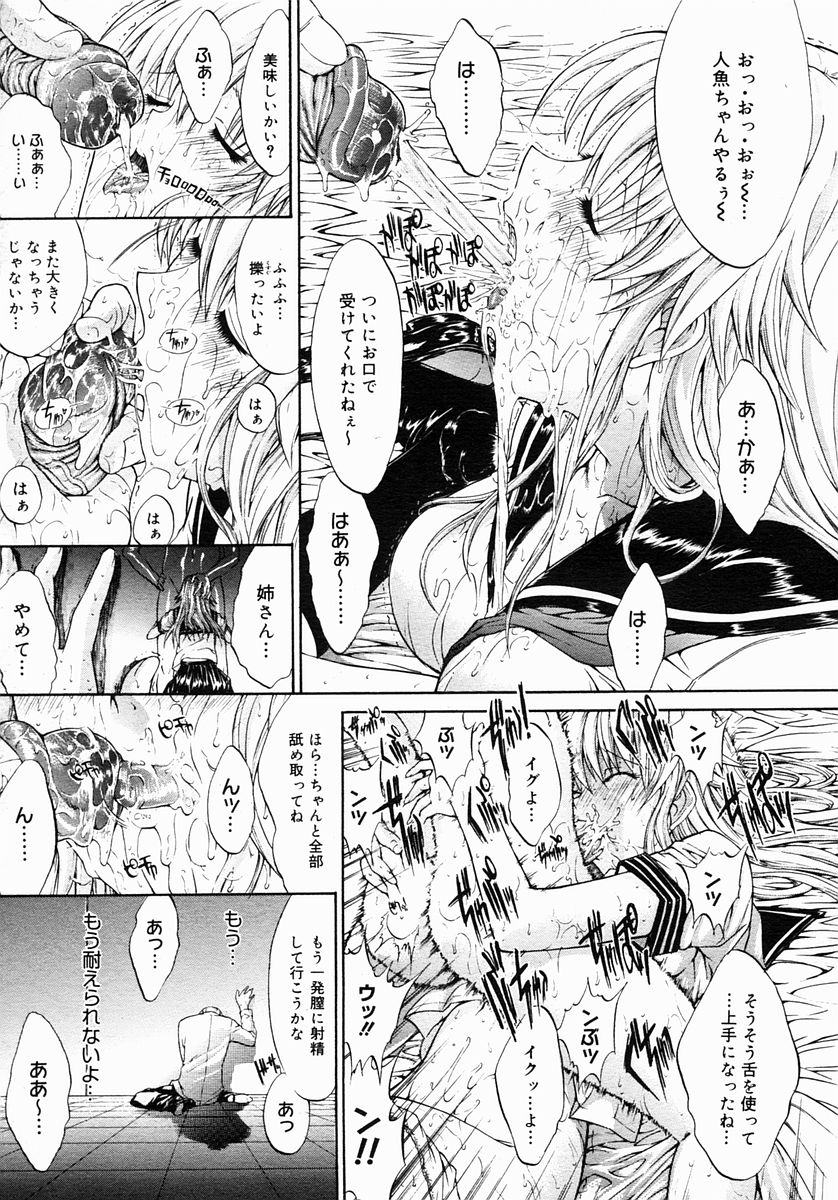 コミックメガストア 2005年3月号