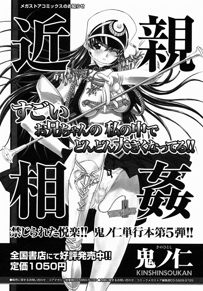 コミックメガストア 2005年3月号
