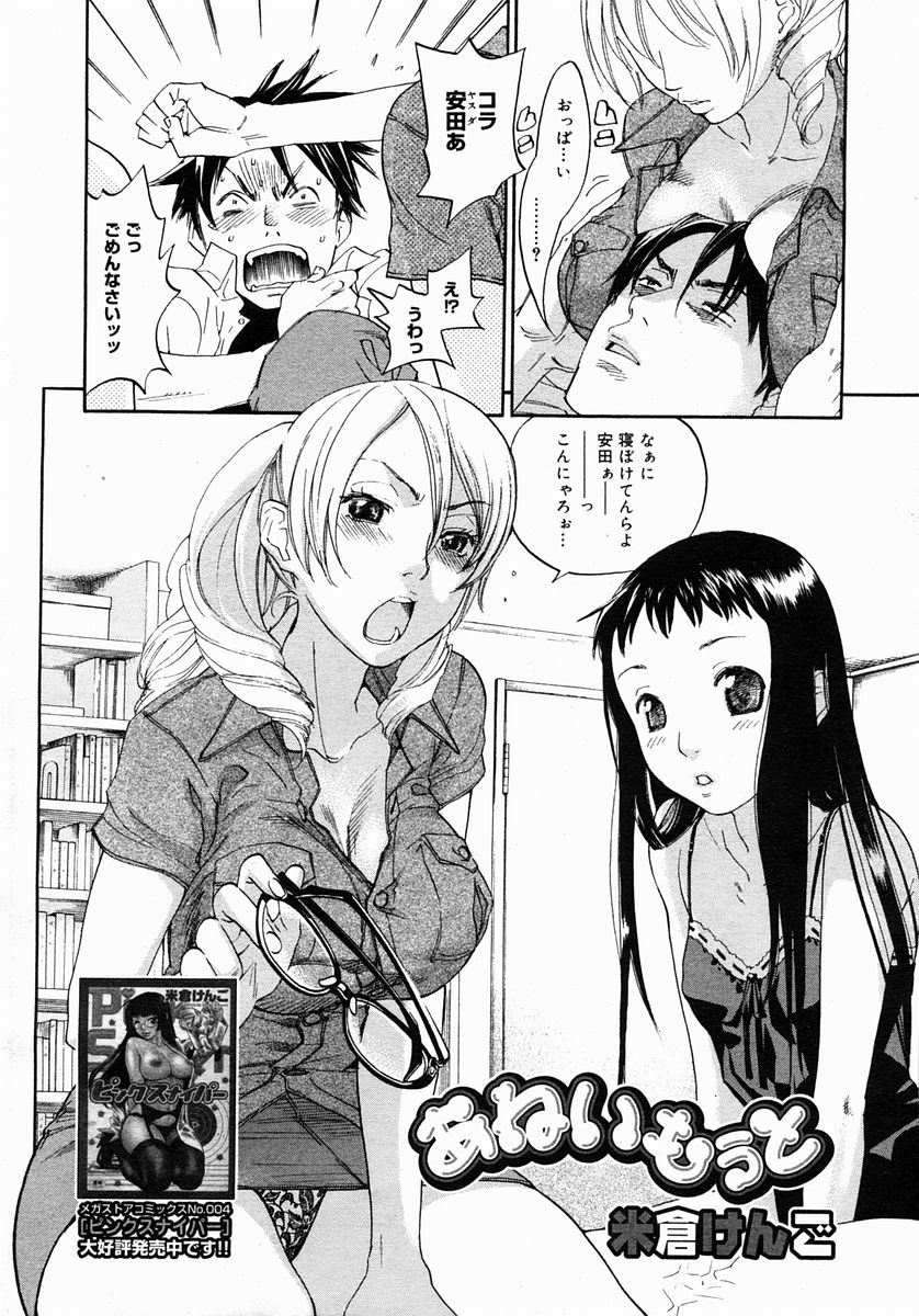 コミックメガストア 2005年3月号