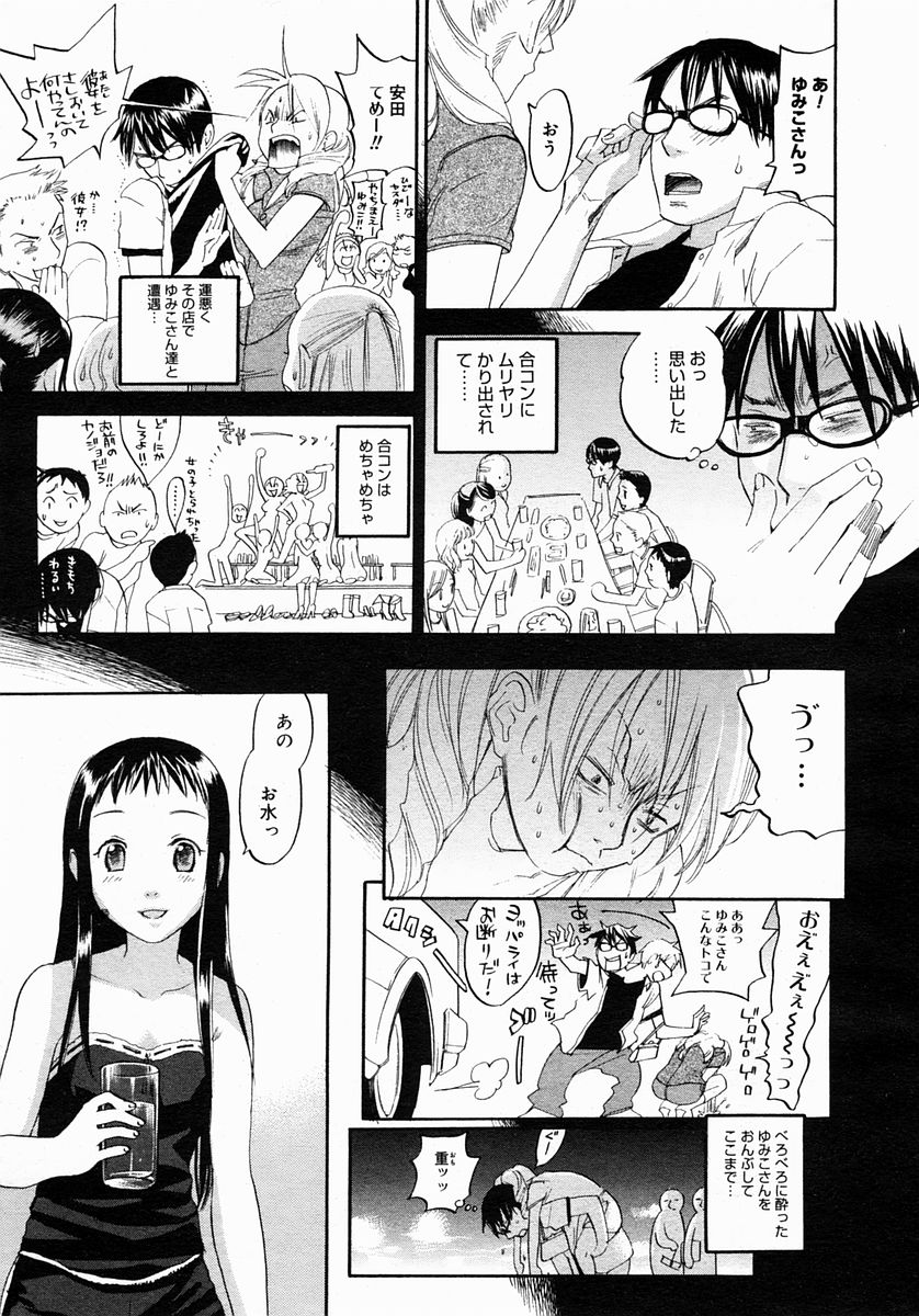 コミックメガストア 2005年3月号