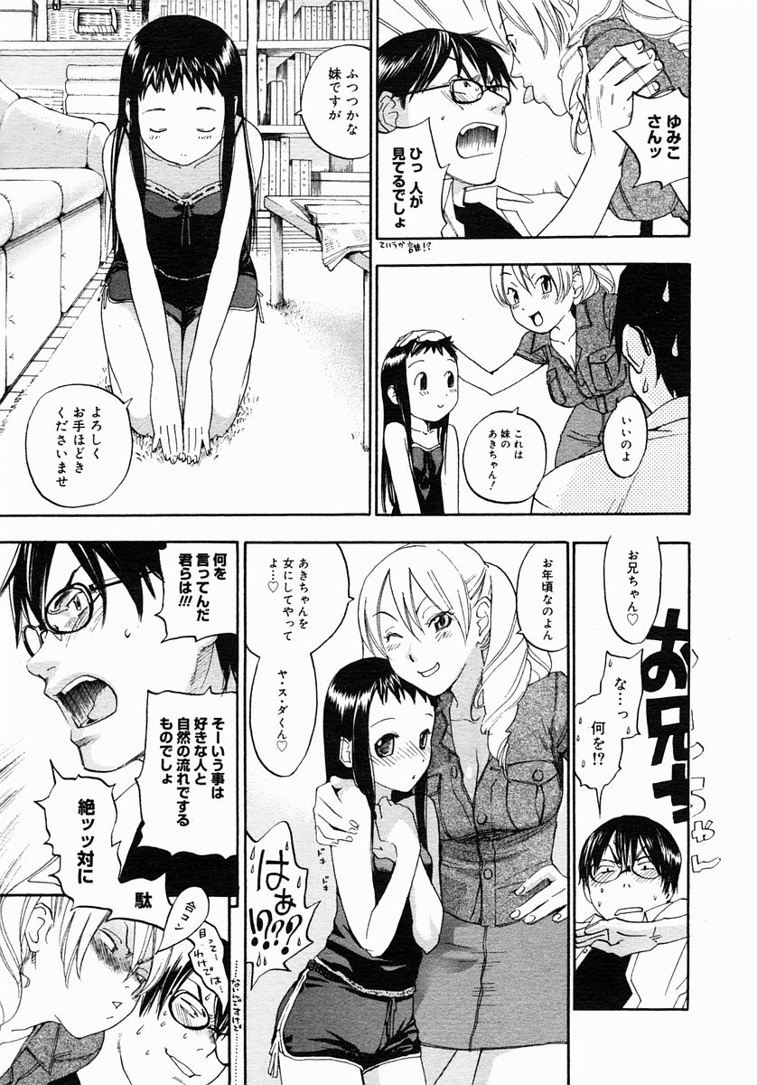 コミックメガストア 2005年3月号