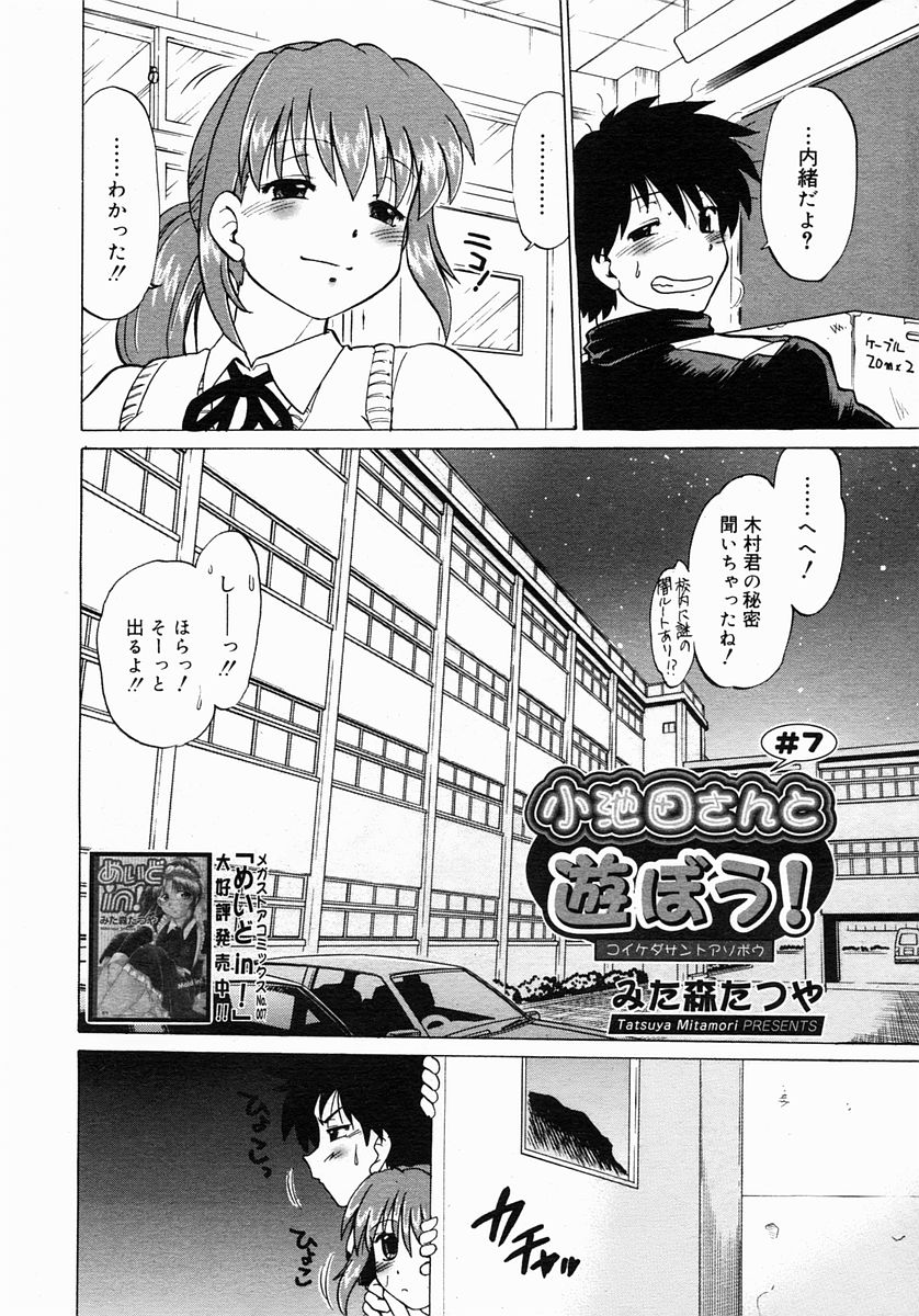 コミックメガストア 2005年3月号