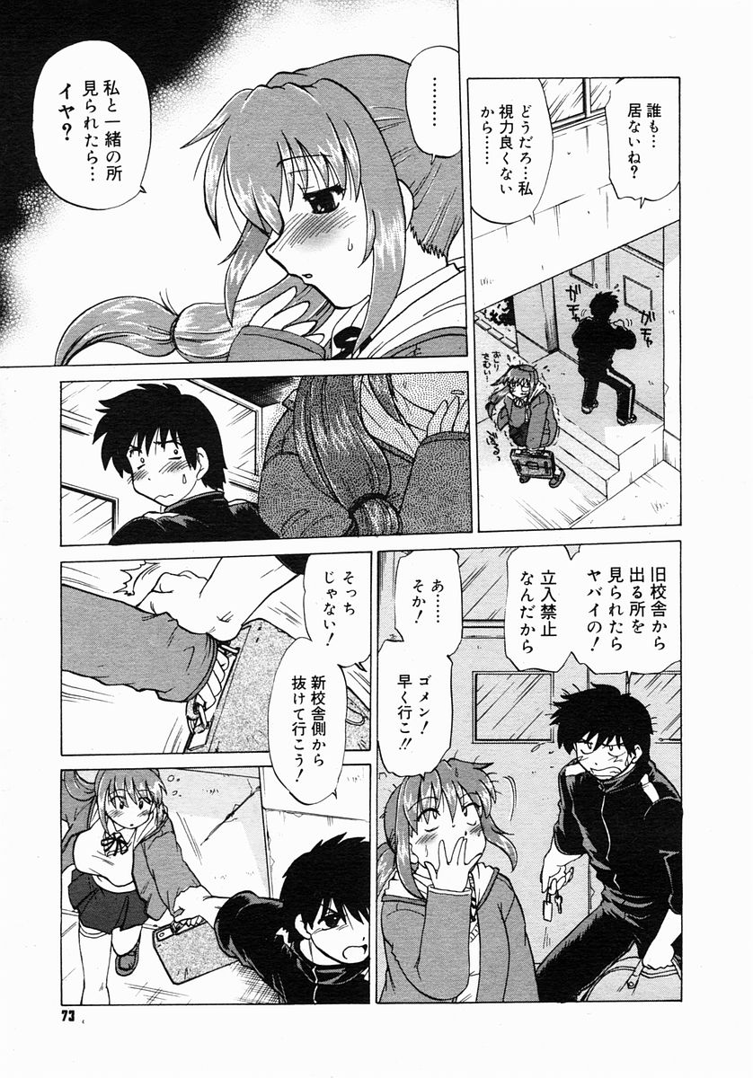 コミックメガストア 2005年3月号