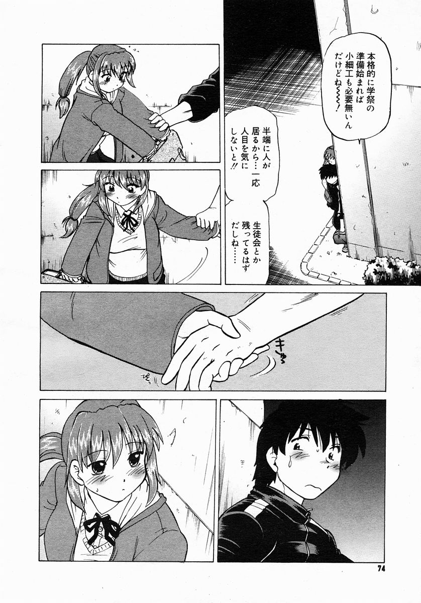 コミックメガストア 2005年3月号