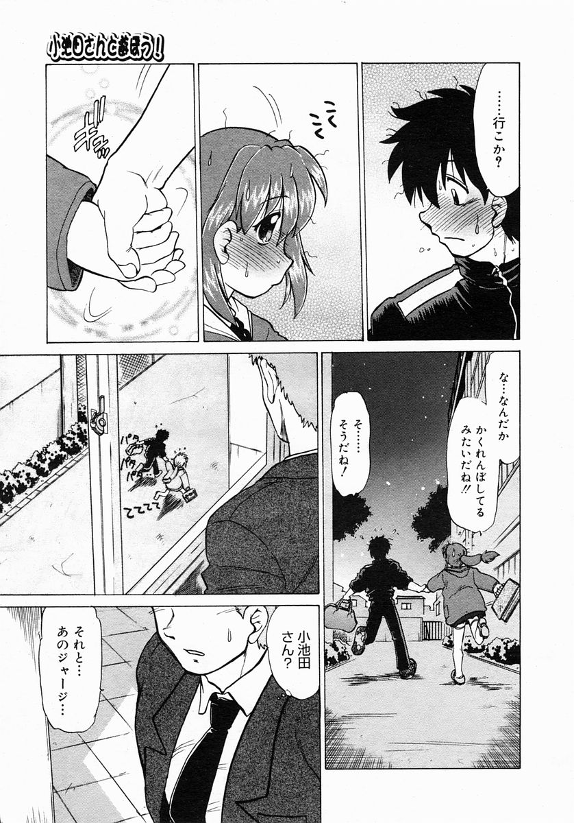 コミックメガストア 2005年3月号