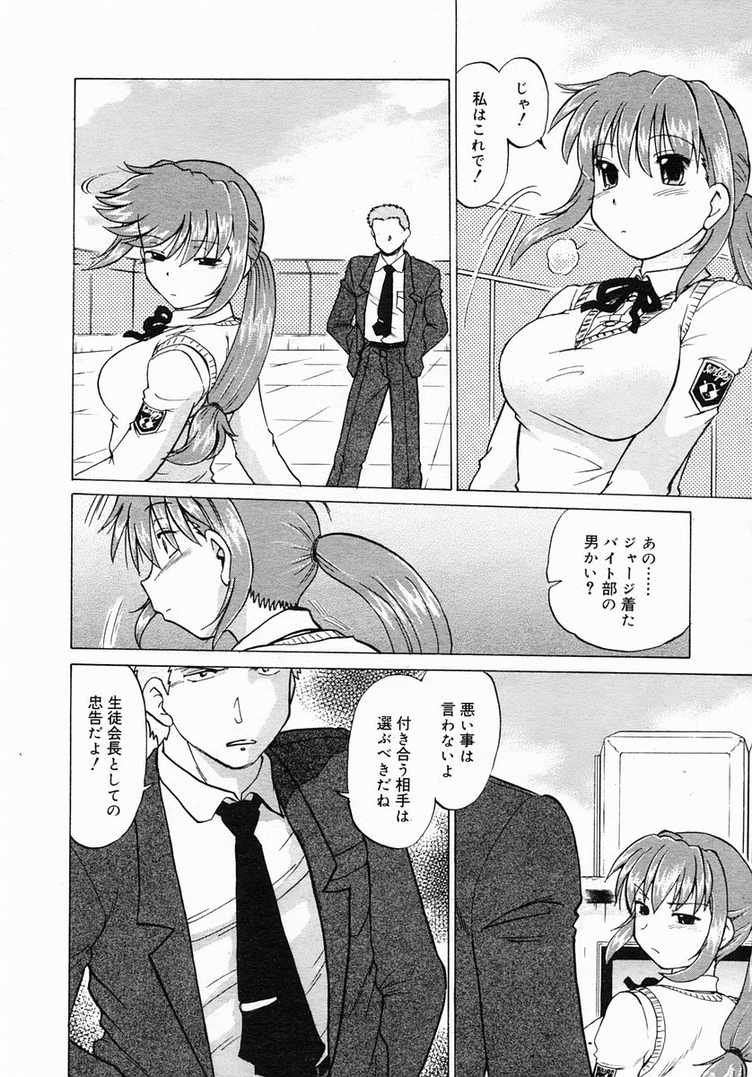 コミックメガストア 2005年3月号