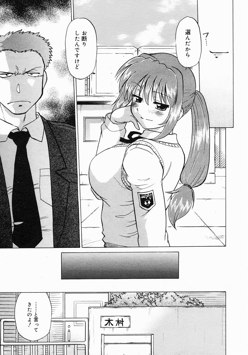 コミックメガストア 2005年3月号