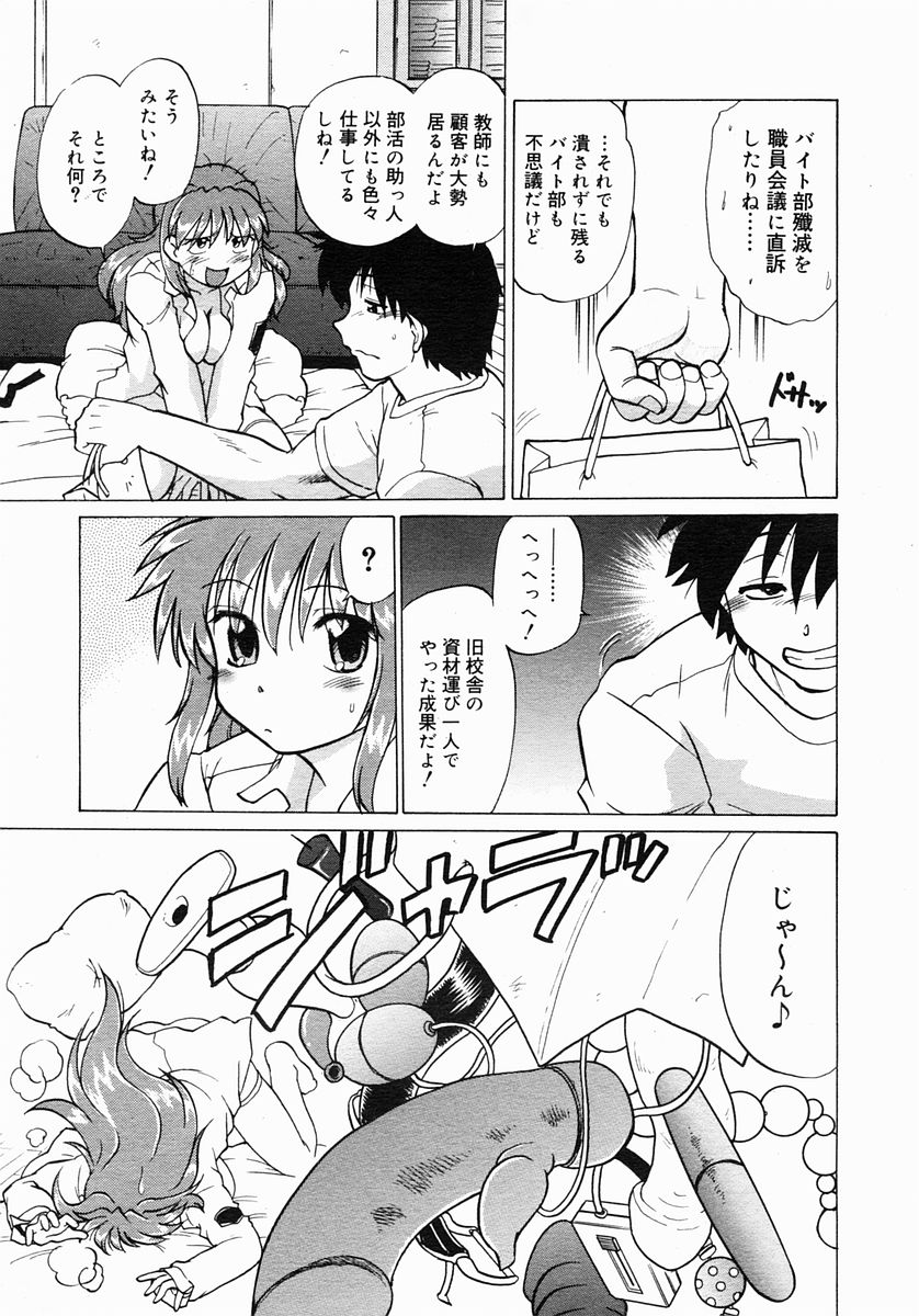 コミックメガストア 2005年3月号