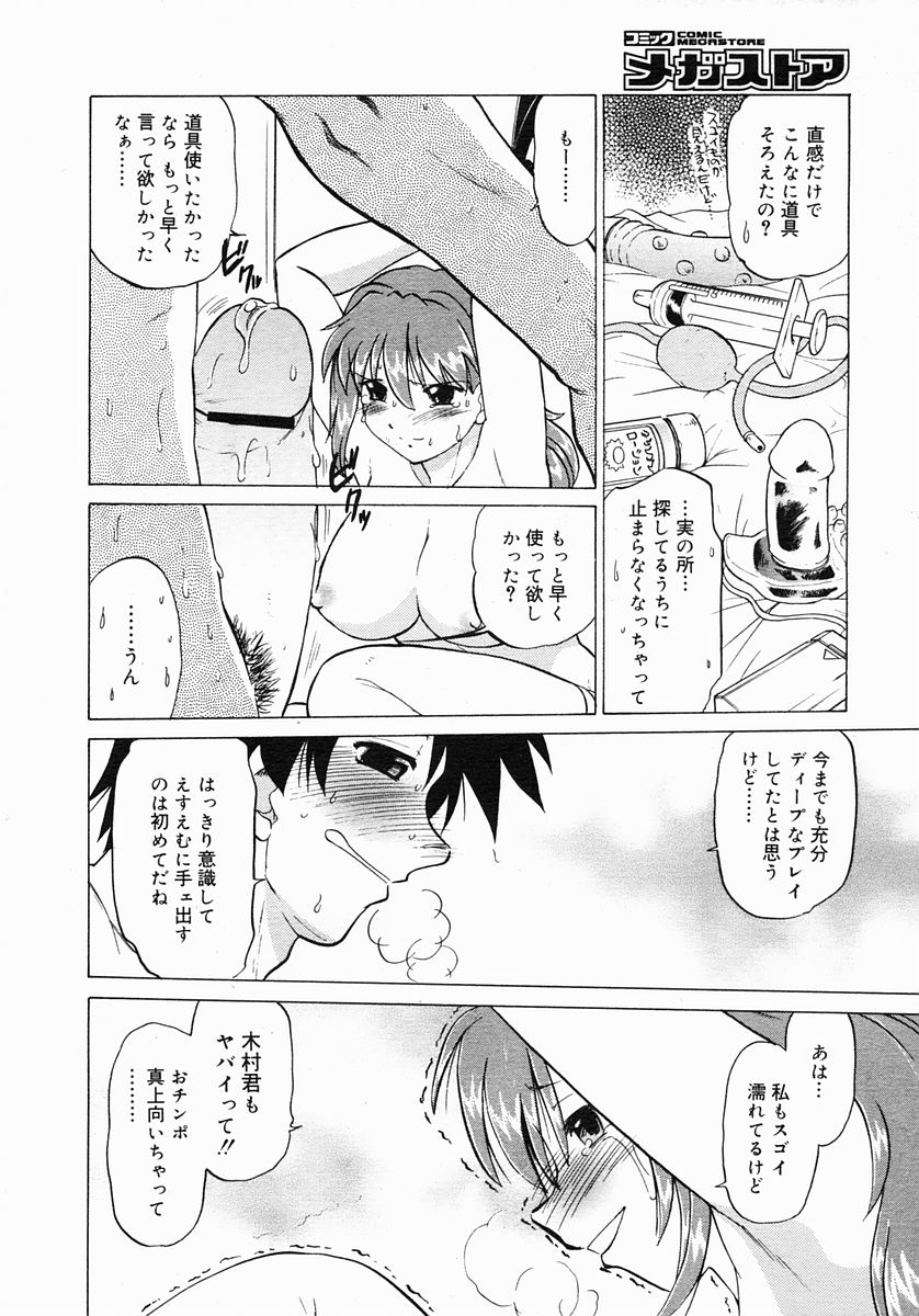 コミックメガストア 2005年3月号