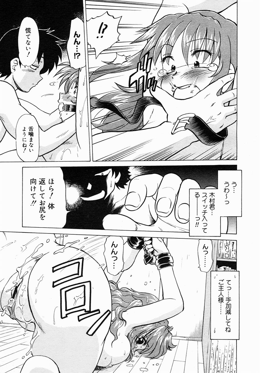 コミックメガストア 2005年3月号