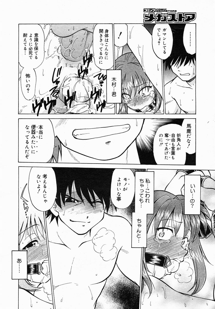 コミックメガストア 2005年3月号