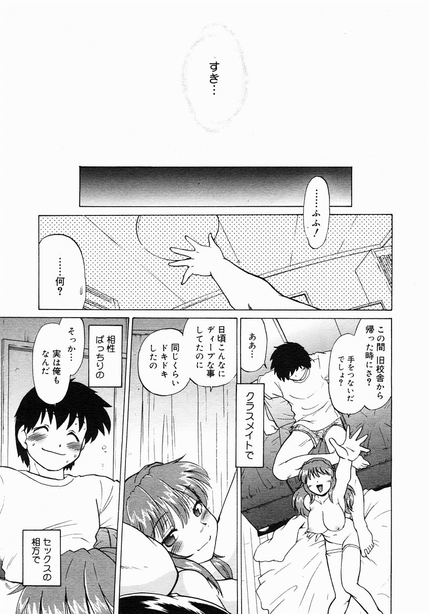 コミックメガストア 2005年3月号