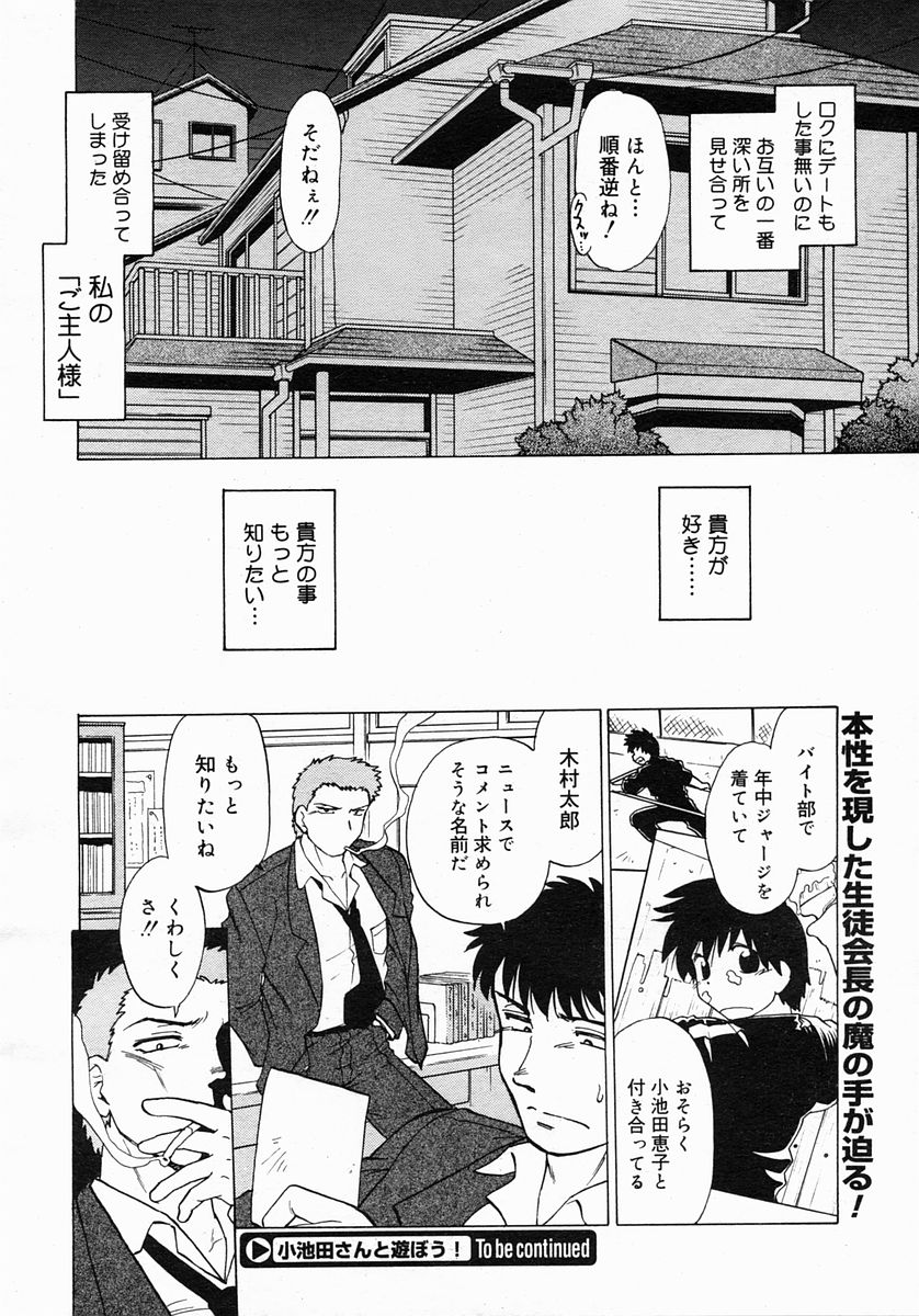 コミックメガストア 2005年3月号